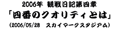 '06ϐL4́ulԂ̃NIeBƂ́v