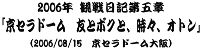 '06ϐL܏́uZh[@Fƃ{NƁAXAIgv
